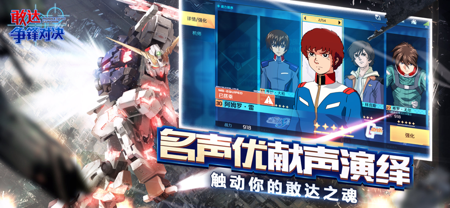 敢达争锋对决华为版渠道服下载 v8.4.0 最新官方版