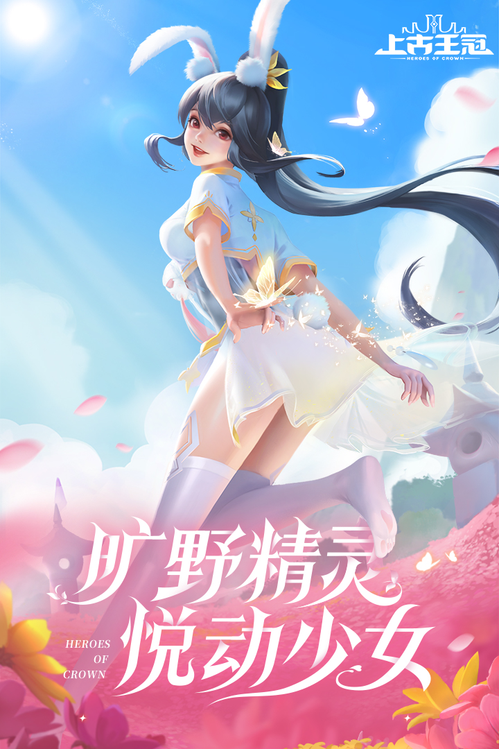 上古王冠华为渠道服下载 v2.103.071402 最新版客户端