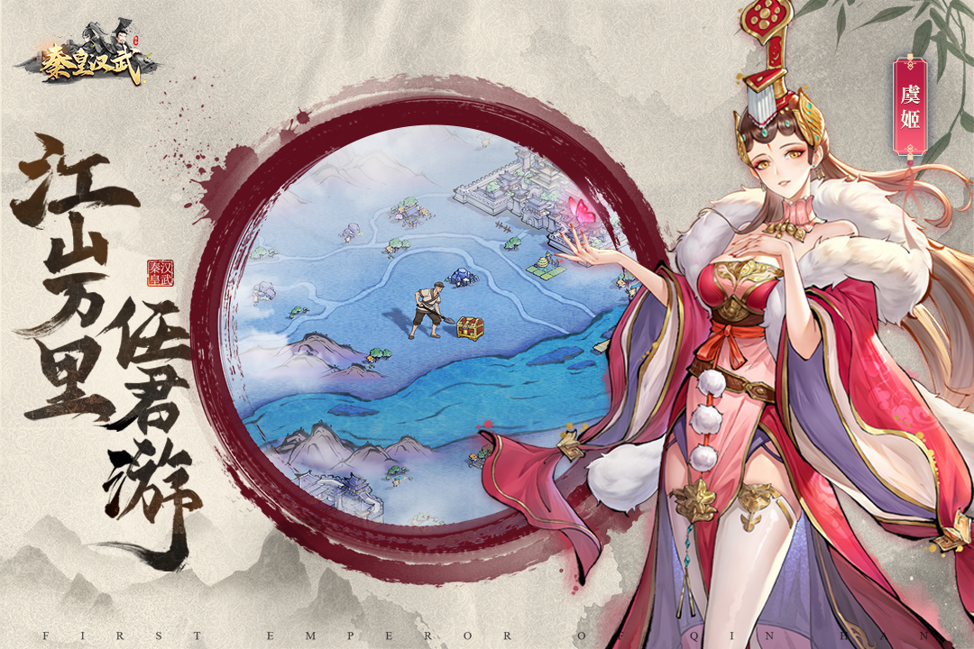 秦皇汉武官方正版下载 v1.3.8 最新版