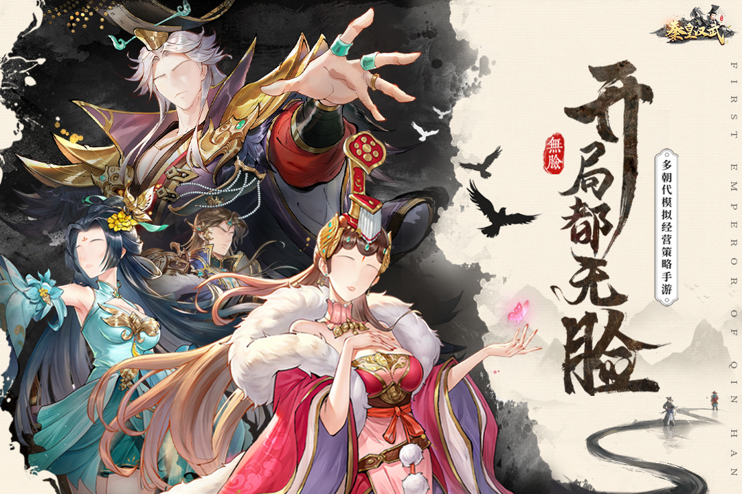 秦皇汉武官方正版下载 v1.3.8 最新版