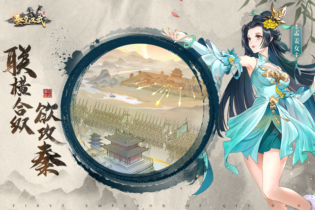 秦皇汉武官方正版下载 v1.3.8 最新版