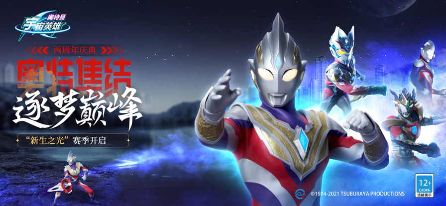 奥特曼宇宙英雄4399直装版下载 v18.0.0 官方最新版