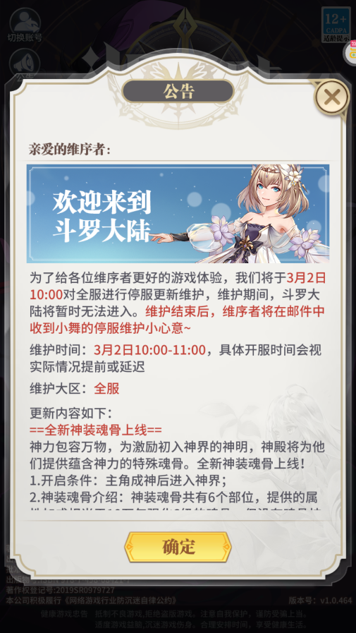 斗罗大陆武魂觉醒红包服最新下载 v1.5.4  安卓版
