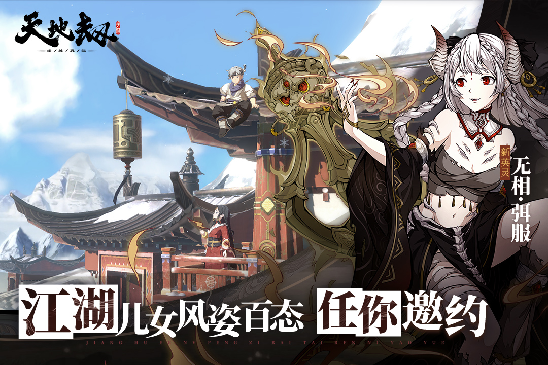 天地劫幽城再临华为服下载 v1.58.0 最新版