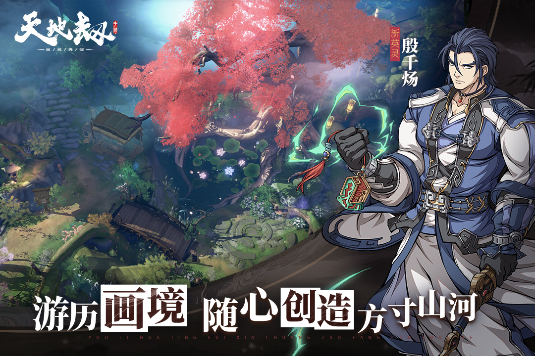 天地劫幽城再临华为服下载 v1.58.0 最新版