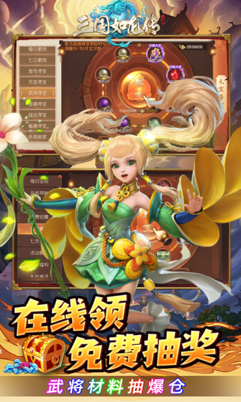 三国如龙传网易现金代充版 v1.0.33 折扣版