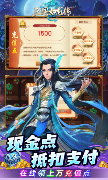 三国如龙传网易现金代充版 v1.0.33 折扣版