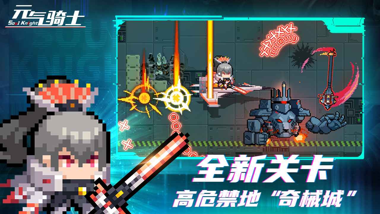 元气骑士官方下载2025最新版 v7.4.0  安卓版