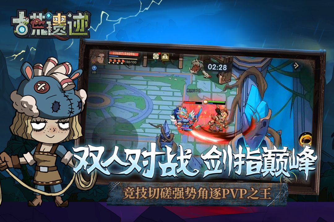 古荒遗迹4399渠道服下载 v1.3.4 官方版
