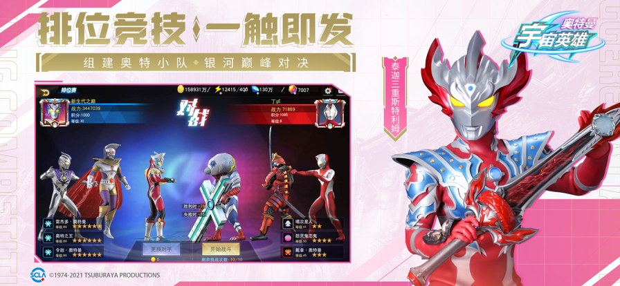 奥特曼宇宙英雄原版下载 v18.0.0 最新版