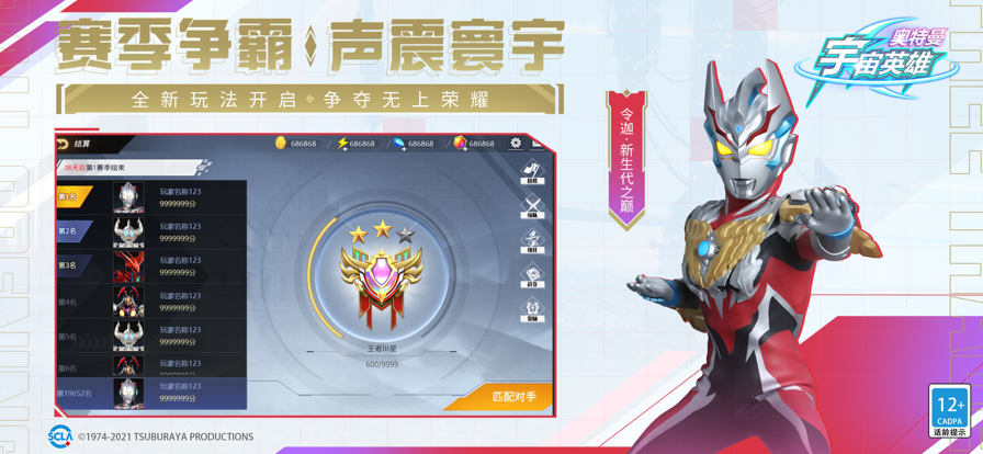 奥特曼宇宙英雄存档版下载安装 v18.0.0 官方正版4399