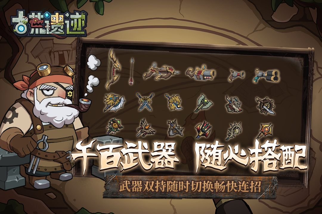 古荒遗迹九游渠道服下载 v1.3.4 官方版