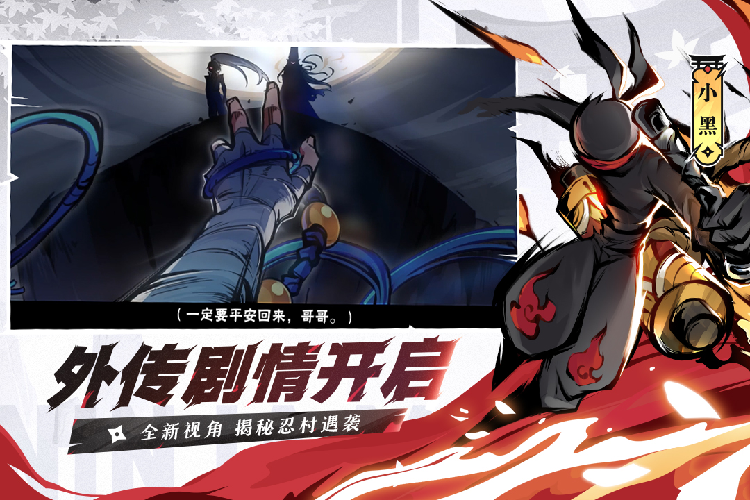 忍者必须死3华为渠道服下载 v2.0.80 最新版