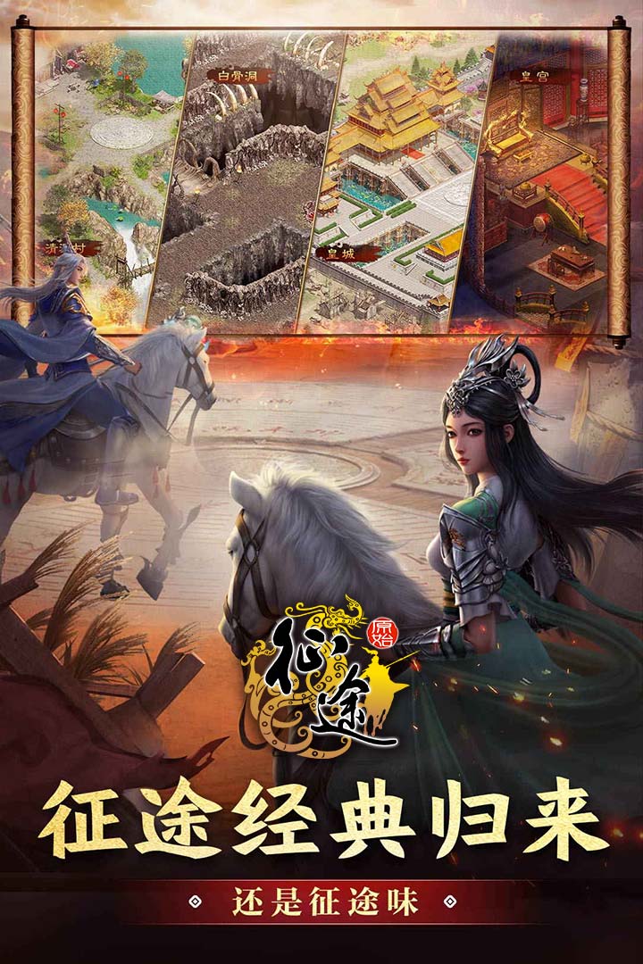 原始征途小米版最新版下载 v1.0.97 官方版