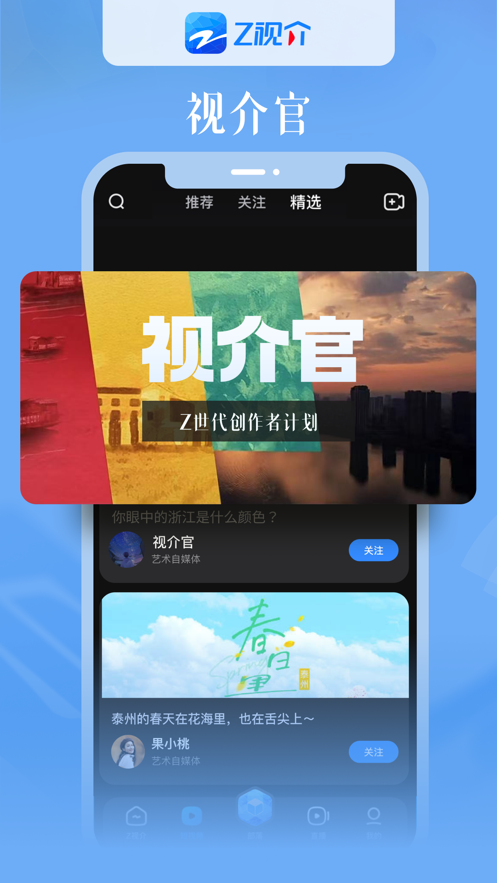 Z视介app下载官方最新版2025 v7.1.1 安卓版