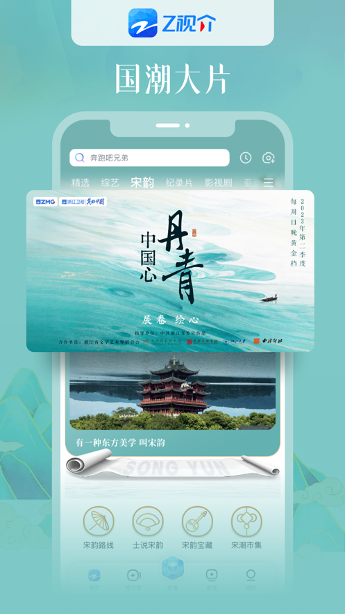 Z视介app下载官方最新版2025 v7.1.1 安卓版