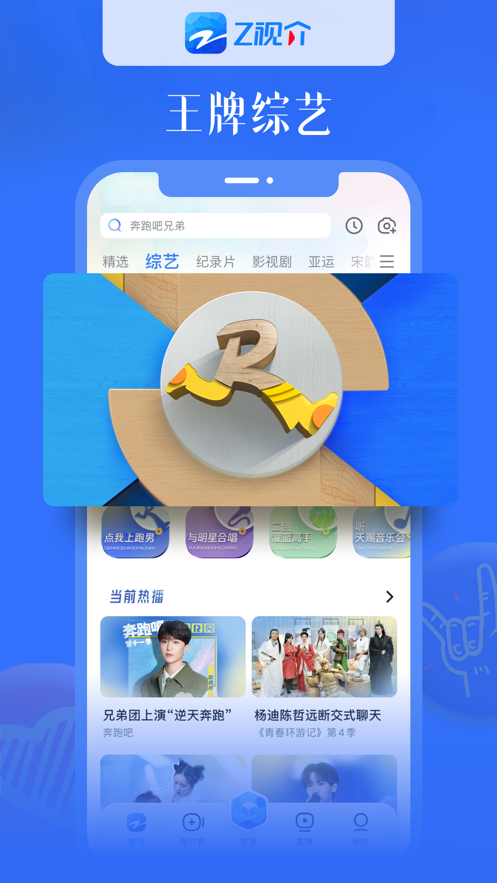 Z视介app下载官方最新版2025 v7.1.1 安卓版