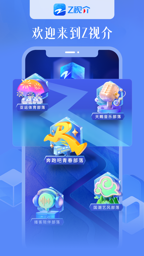 Z视介app下载官方最新版2025 v7.1.1 安卓版