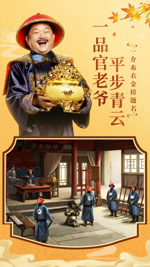 一品官老爷华为版正版安卓版下载(极品芝麻官) v6.9.01092753 最新版