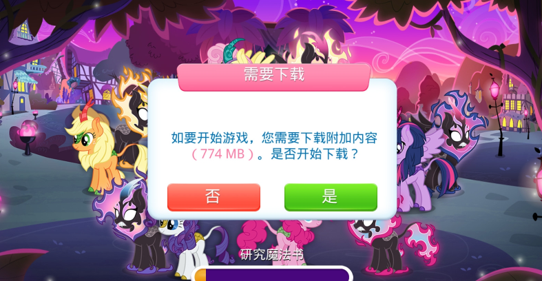 MyLittlePony友谊公主游戏下载 v10.3.3a 最新版