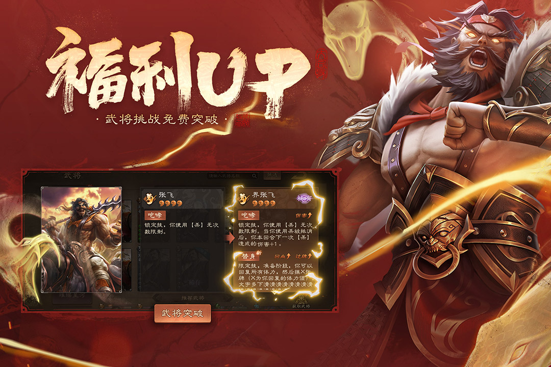 三国杀OL互通版10周年下载 v3.8.1 官方最新版