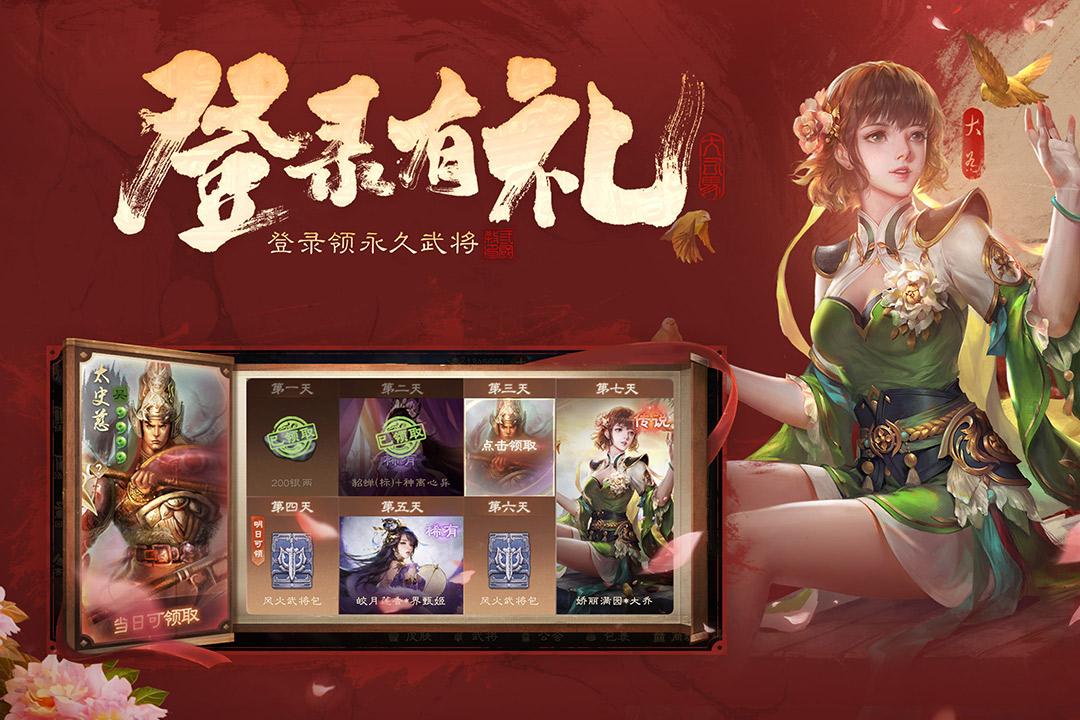 三国杀OL互通版10周年下载 v3.8.1 官方最新版