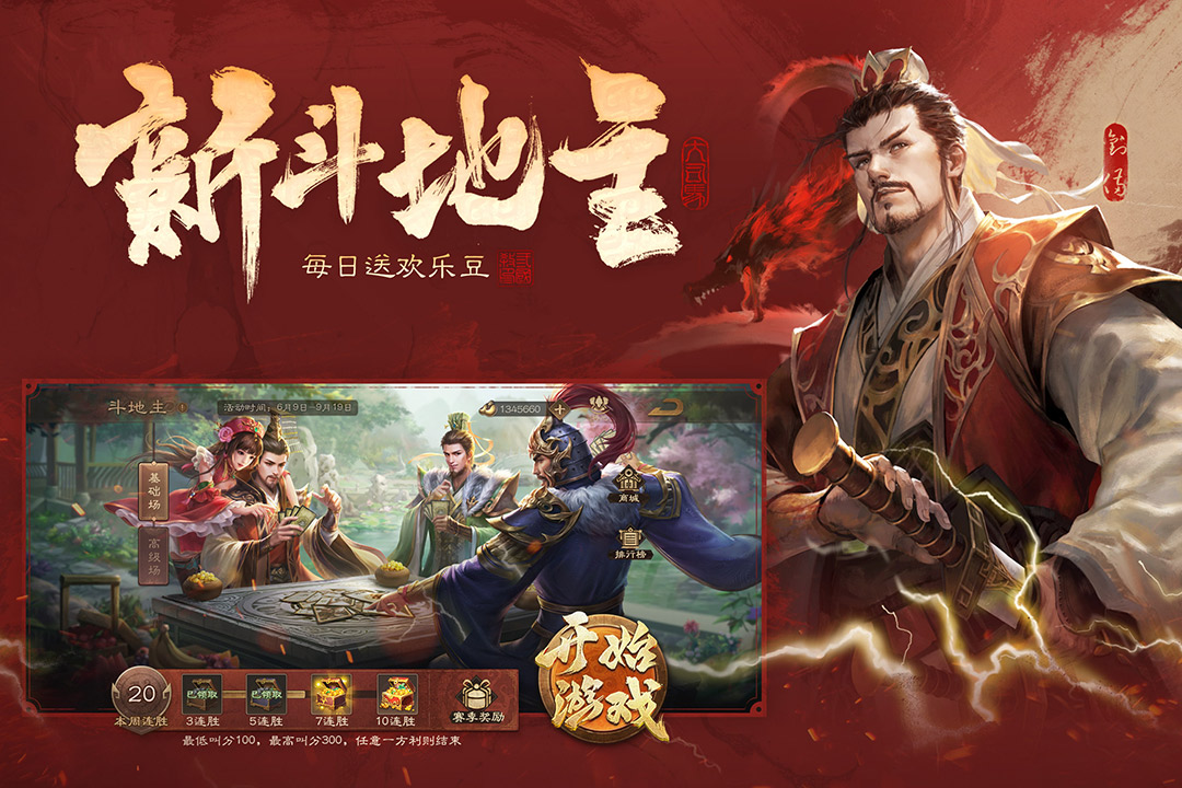 三国杀OL互通版10周年下载 v3.8.1 官方最新版