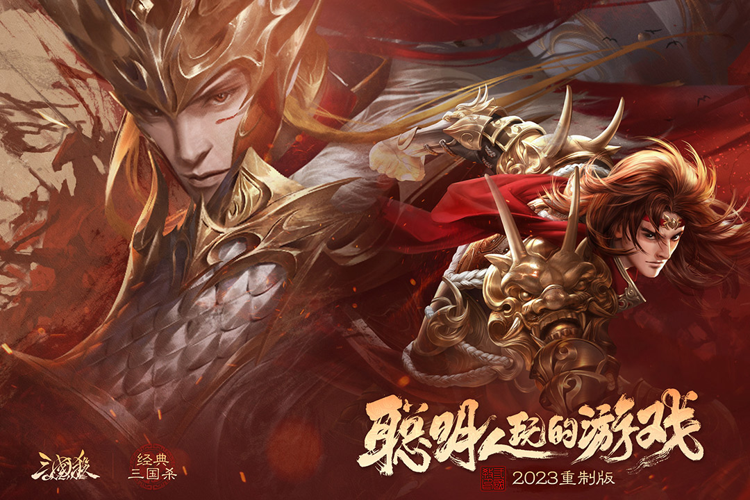 三国杀OL互通版10周年下载 v3.8.1 官方最新版