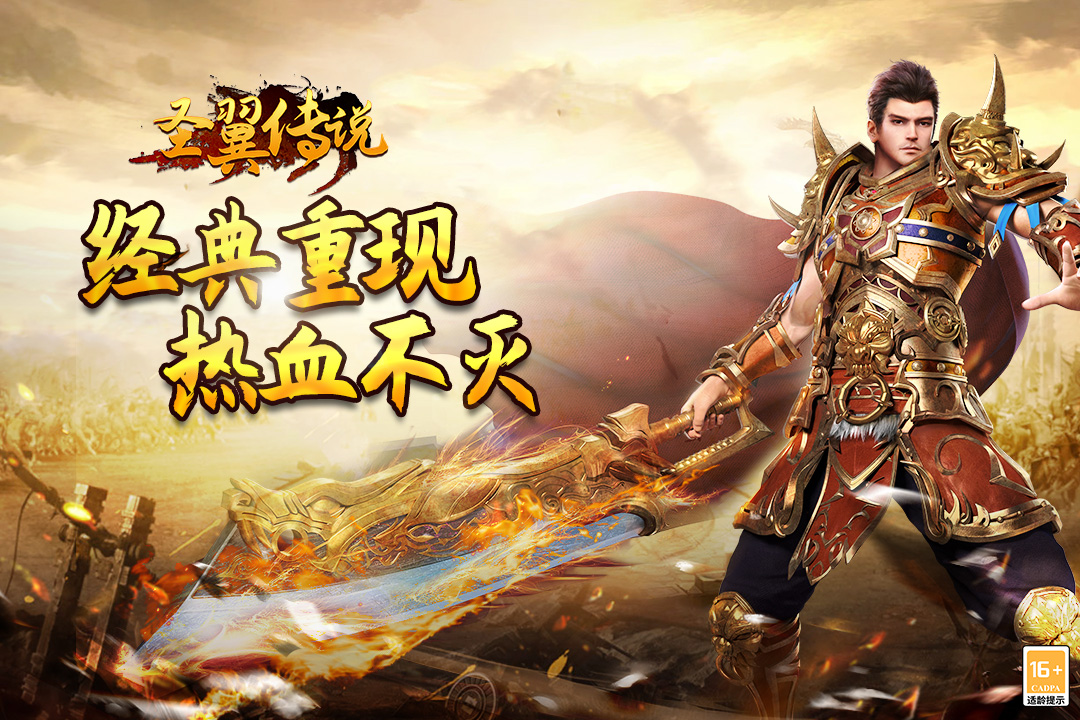 圣翼传说手游官方版下载 v4.0.1 最新版