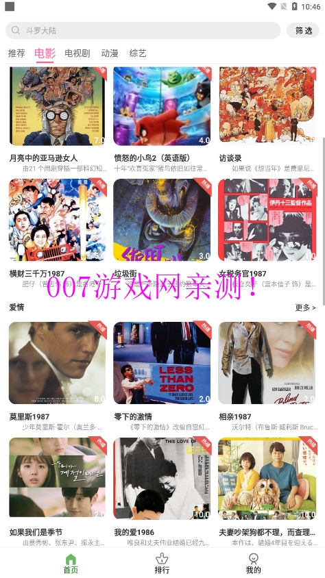 斗量影视免费观看下载手机版(改名斗量视频) v2.8.5 最新版