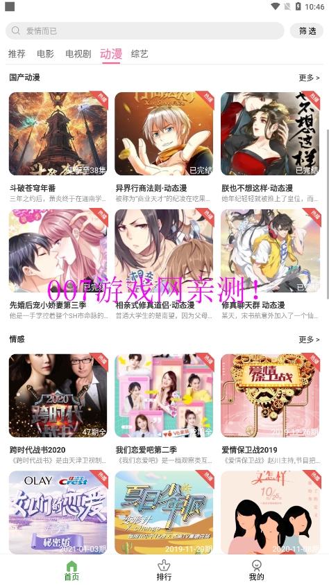 斗量影视免费观看下载手机版(改名斗量视频) v2.8.5 最新版