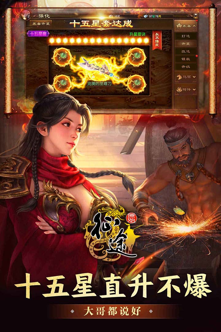 原始征途华为版最新下载 v1.0.97 最新版渠道服