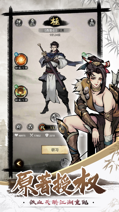 九州江湖情手游官方下载 v1.0.6 最新版本