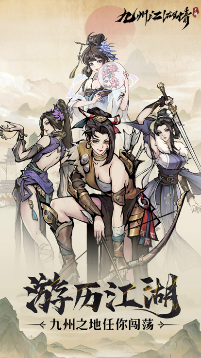 九州江湖情手游官方下载 v1.0.6 最新版本