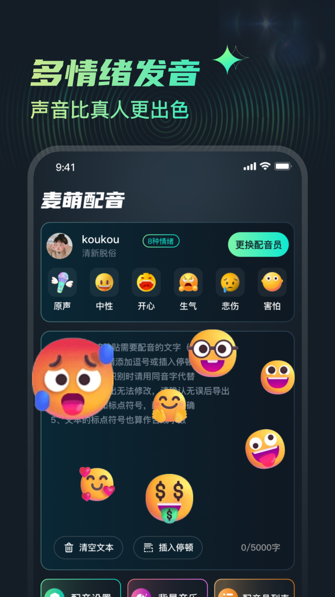 麦萌配音app下载官方版 v1.0 安卓版
