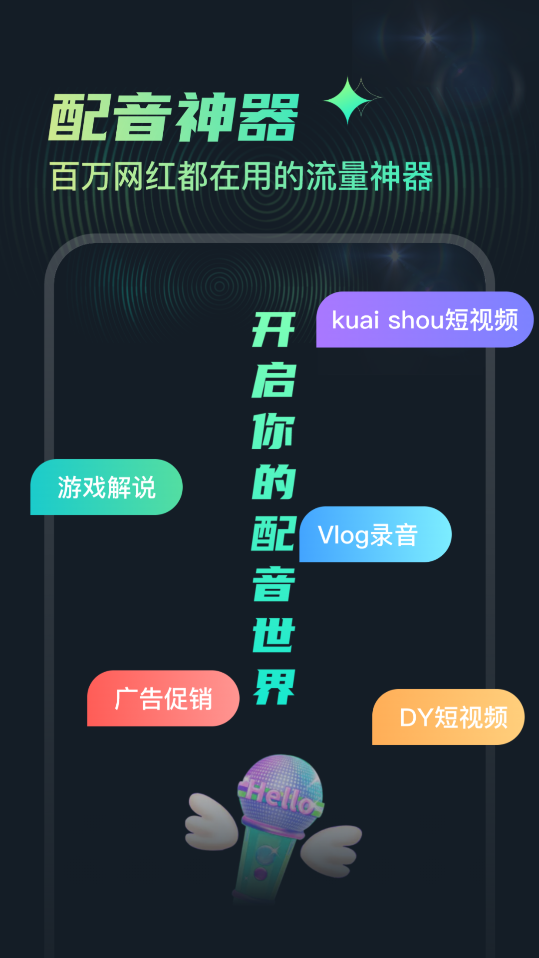 麦萌配音app下载官方版 v1.0 安卓版