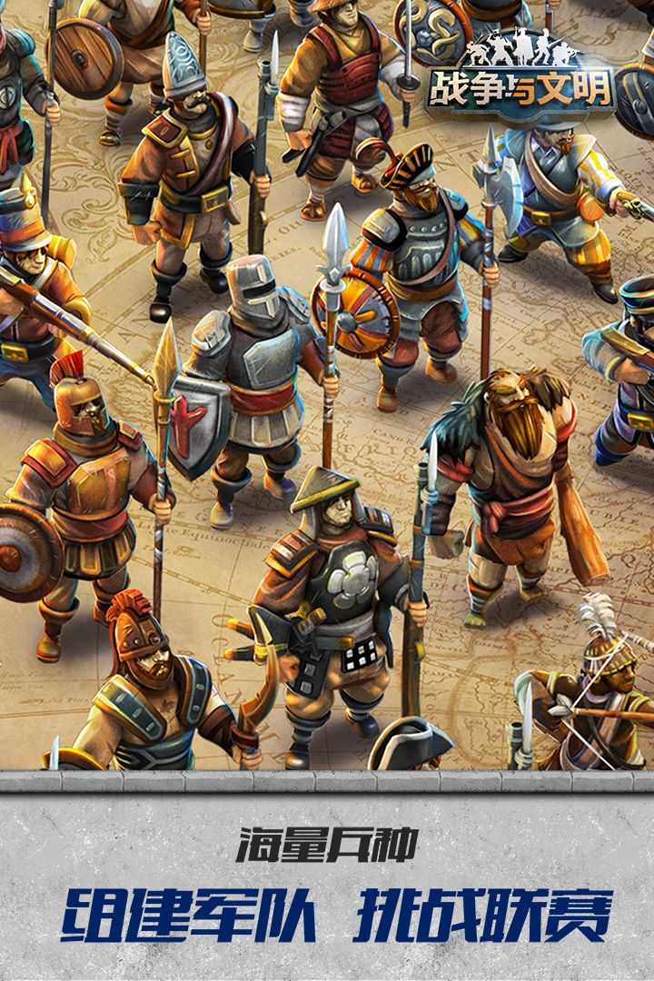 战争与文明4399服下载 v1.8.2 最新版