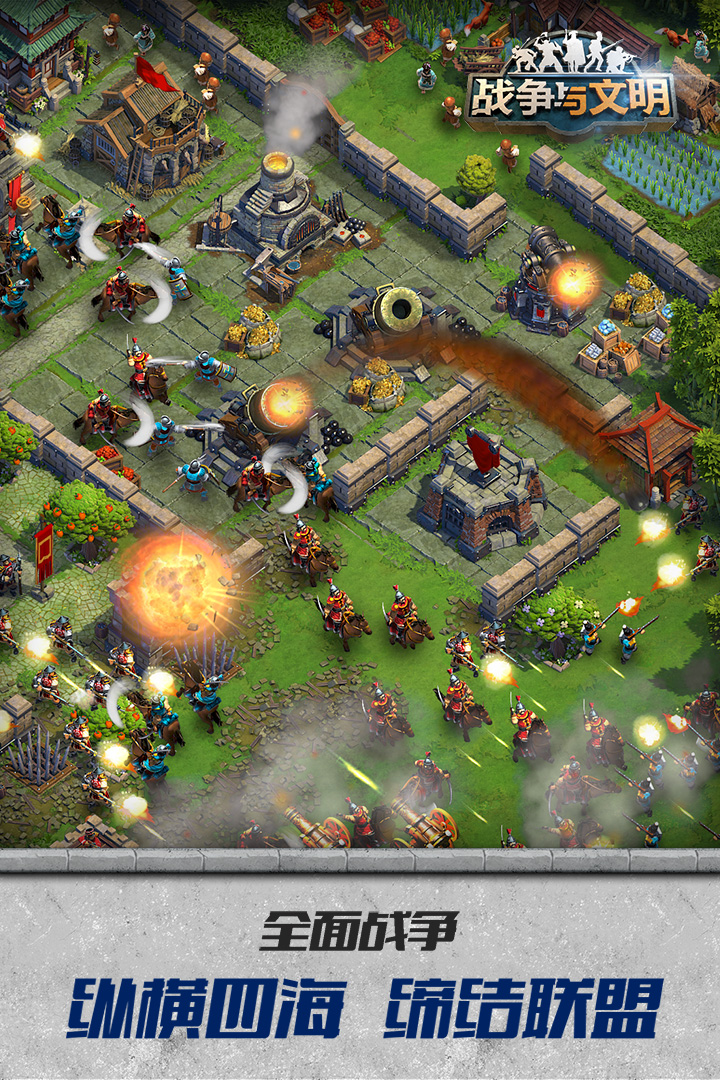 战争与文明oppo客户端下载 v1.8.2 最新版