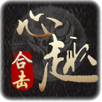 心趣合击手游官方正版下载(996传奇盒子) v4.2.1 安卓版