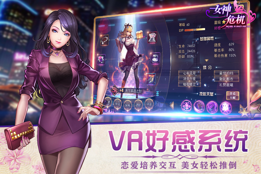 女神危机全角色版下载 v9.9 最新版本