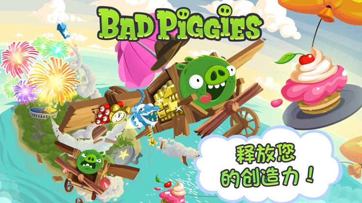 捣蛋猪HD下载修改版(Bad Piggies) v2.4.3379 最新版本