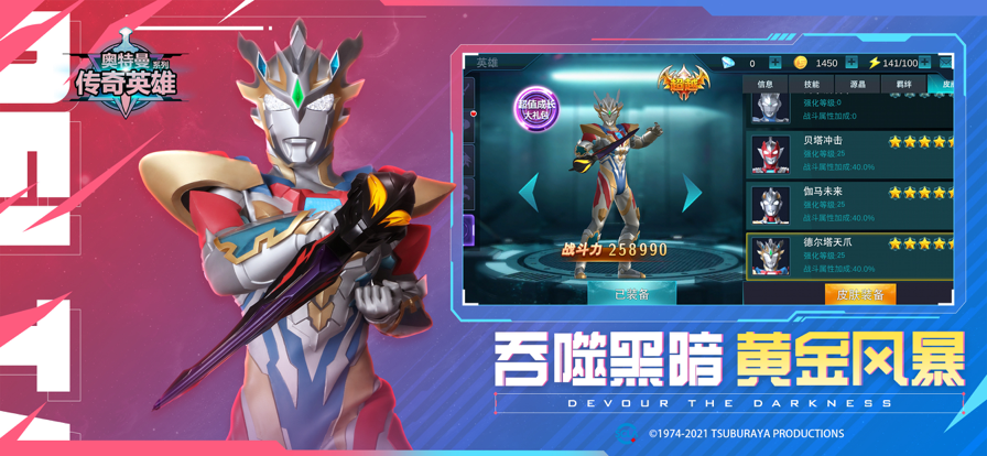 热爱熊出没奥特曼传奇英雄存档版下载 v2.0.7 最新版本