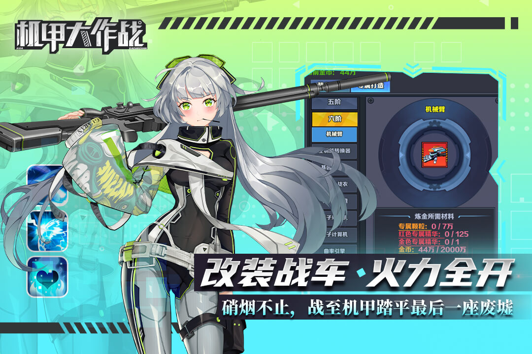 机甲大作战最新版本2025下载 v1.0.0 官方正版