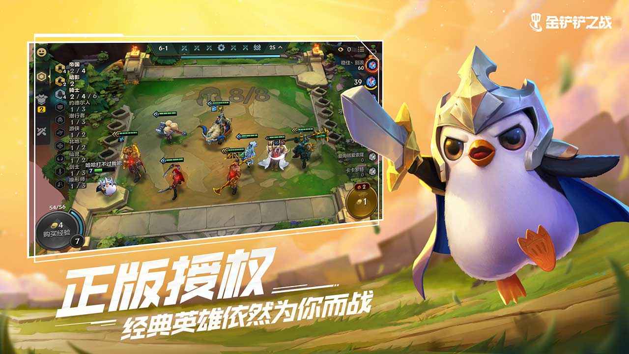 金铲铲之战福星版下载 v1.10.26 最新版