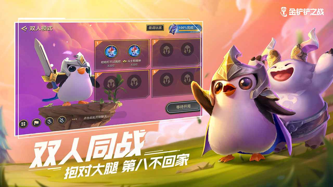 金铲铲之战福星版下载 v1.10.26 最新版