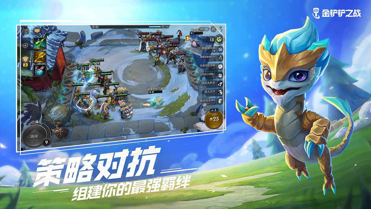 金铲铲之战福星版下载 v1.10.26 最新版