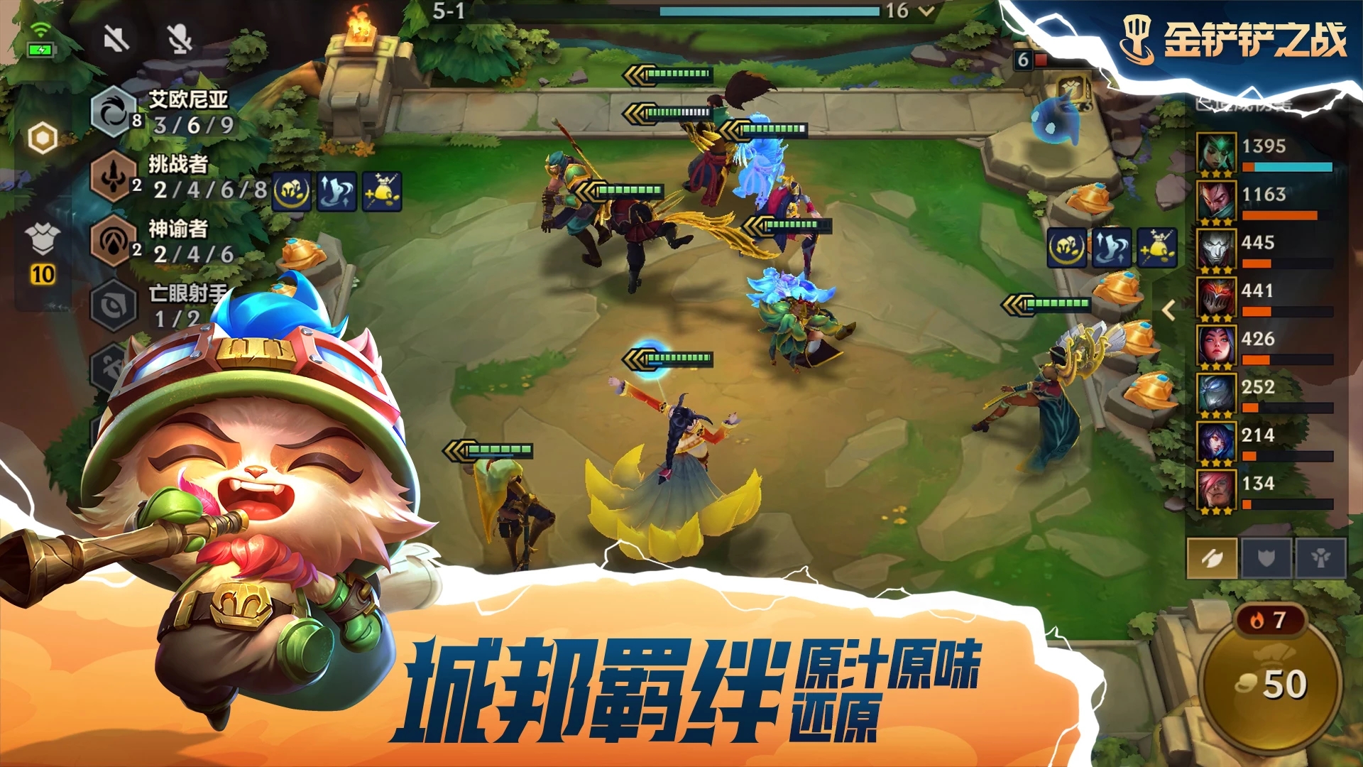 金铲铲之战s9最新版下载 v1.10.26 官方版