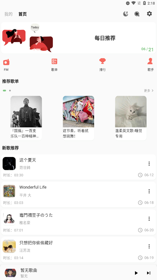 不倦音乐app官方版下载(BuJuan) v2.0.5 安卓版