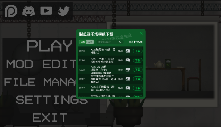 甜瓜游乐场160版本下载中文7723 v28.6.8 最新版本