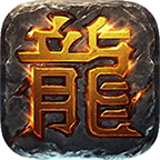 纳奇合击最新版本下载(996传奇盒子) v4.2.1 安卓版 纳奇合击最新版本下载(996传奇盒子) v4.2.1 安卓版